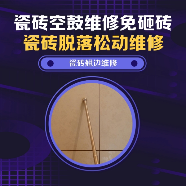 城厢瓷砖空鼓维修公司分享瓷砖胶的施工厚度对瓷砖空鼓有哪些影响