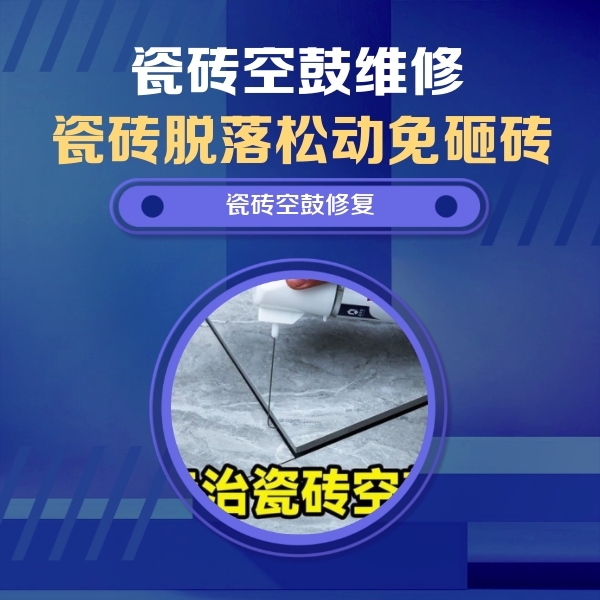 城厢瓷砖空鼓维修公司分享卫生间瓷砖翘边维修的方法